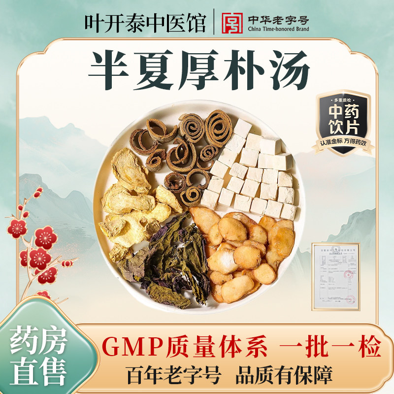 半夏厚朴汤中药饮片厚朴紫苏叶茯苓姜中药材泡水行气散结降逆化痰