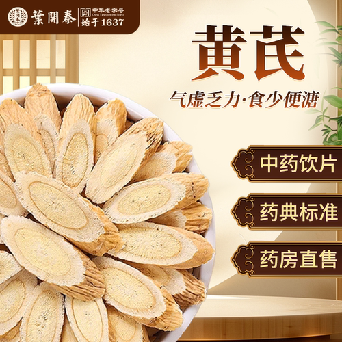 黄芪补气升阳生津养血中药饮片