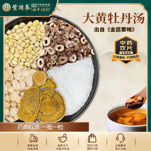 大黄牡丹汤中药饮片大黄芒硝冬瓜子桃仁牡丹皮泡水喝泻热破结消肿