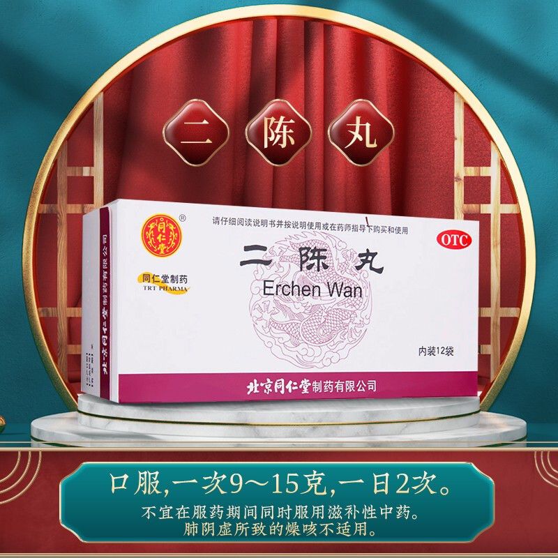 北京同仁堂 二陈丸 6g*12袋/盒  湿化痰 理气和胃 用于痰湿停滞