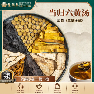 当归六黄汤中药饮片当归生地黄熟地黄芩黄柏黄连黄芪泡水滋阴泻火