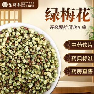 绿萼梅中药饮片500g绿萼梅正品中药材抓配绿梅花干泡水绿萼梅花茶