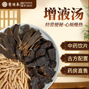 增液汤中药饮片玄参麦冬生地黄泡水口渴舌干润燥肠燥便秘滋阴通便