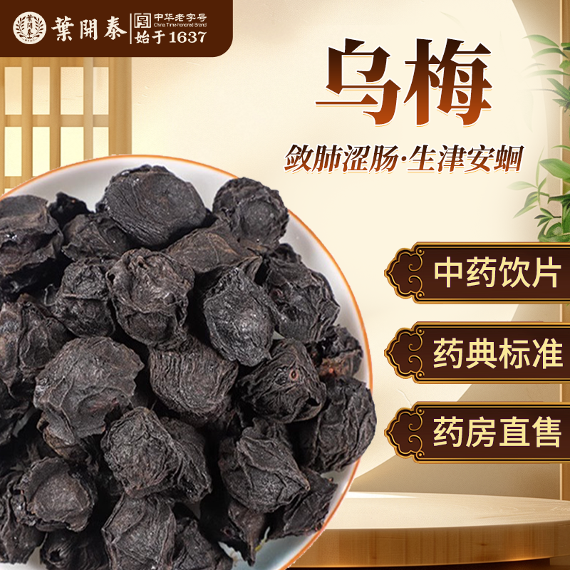 乌梅中药饮片500g乌梅酸梅汤专用药用乌梅干乌梅山楂茶乌梅泡水喝,传统滋补营养品,滋补经典方/精制中药材,淘宝优惠券,粉丝福利购,淘宝优惠卷