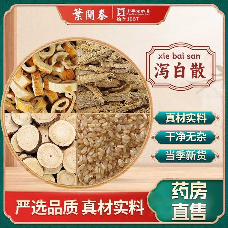 泻白散中药饮片桑白皮地骨皮甘草粳米泡水清肺热止咳中草药材抓配