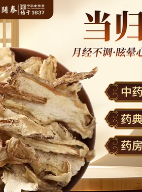 当归中药饮片500g当归正品中药材当归甘肃岷县正宗当归泡水当归粉