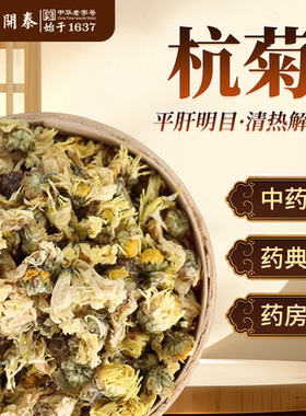 杭菊杭白菊中药饮片500g中草药材抓配菊花茶包菊花正品菊花干泡水