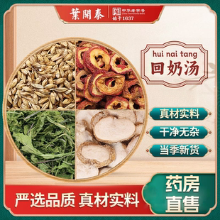 回奶汤中药饮片炒麦芽山楂回奶茶炒麦芽茶山楂蒲公英浙贝母泡水喝