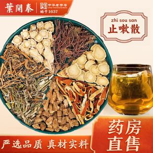 止嗽散中药饮片桔梗荆芥紫菀百部白前甘草陈皮泡水喝宣肺疏风化痰