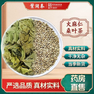 火麻仁桑叶茶中药饮片桑叶泡水火麻仁润肠通便茶火麻仁泡水喝茶包