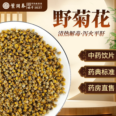 野菊花清热解毒中药饮片