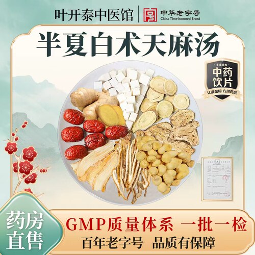半夏白术天麻汤化痰熄风健脾