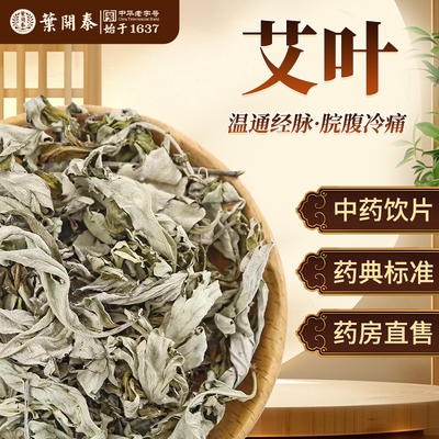 艾叶正品祛湿止痒中药饮片