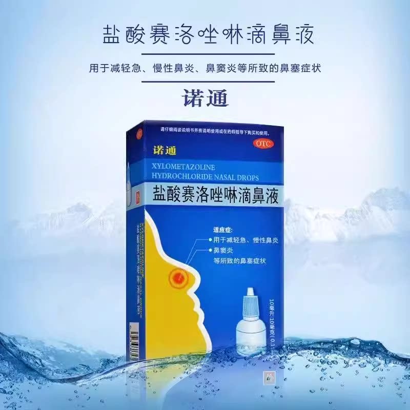 诺通盐酸赛洛唑啉滴鼻液1%* 10mg:10ml*1支/盒减轻鼻炎鼻窦炎症状