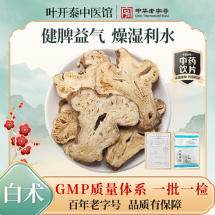 叶开泰中医馆 白术中药饮片药用白术中药白术正宗白术中药粉10g