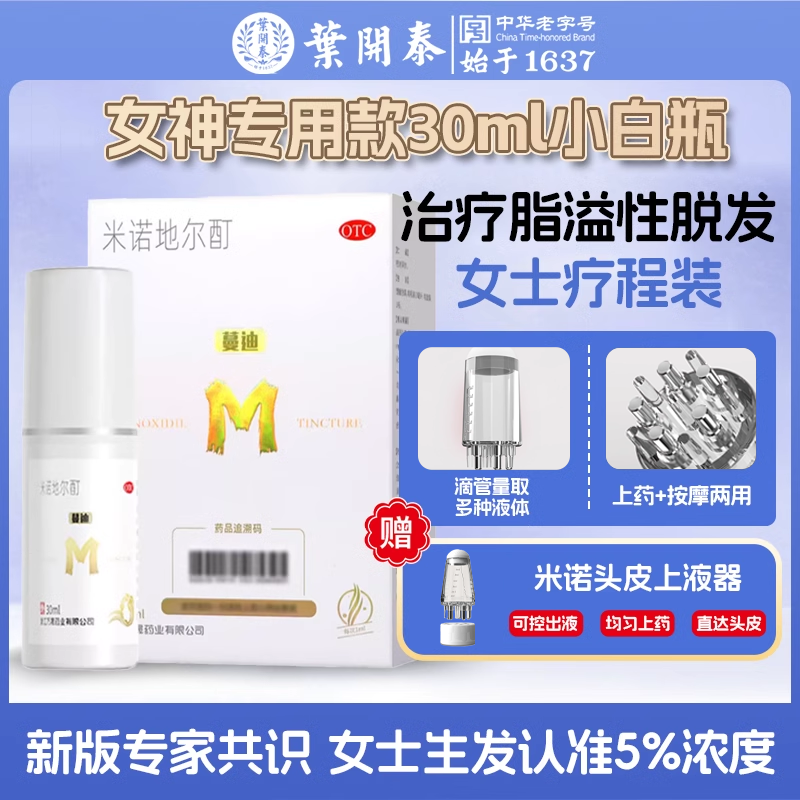 蔓迪米诺地尔酊90ml*2瓶防脱液女性发际线增长5%生发喷雾剂正品