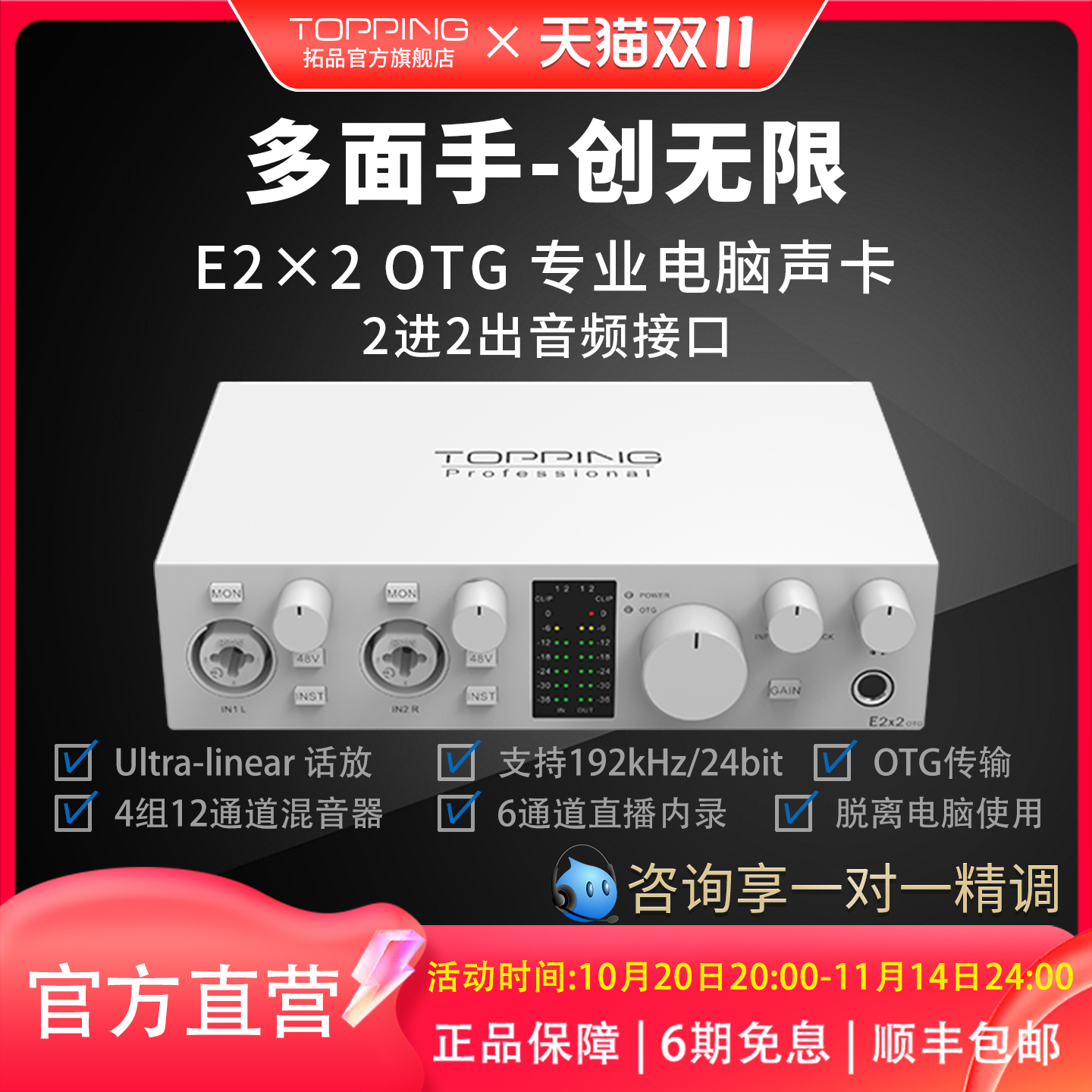 新品TOPPING拓品 E2x2 OTG音频接口电脑外置声卡手机直播混音录音