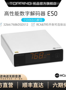 TOPPING拓品E50桌面音频解码器HIFI发烧 ES9068AS DAC硬解DSD MQA