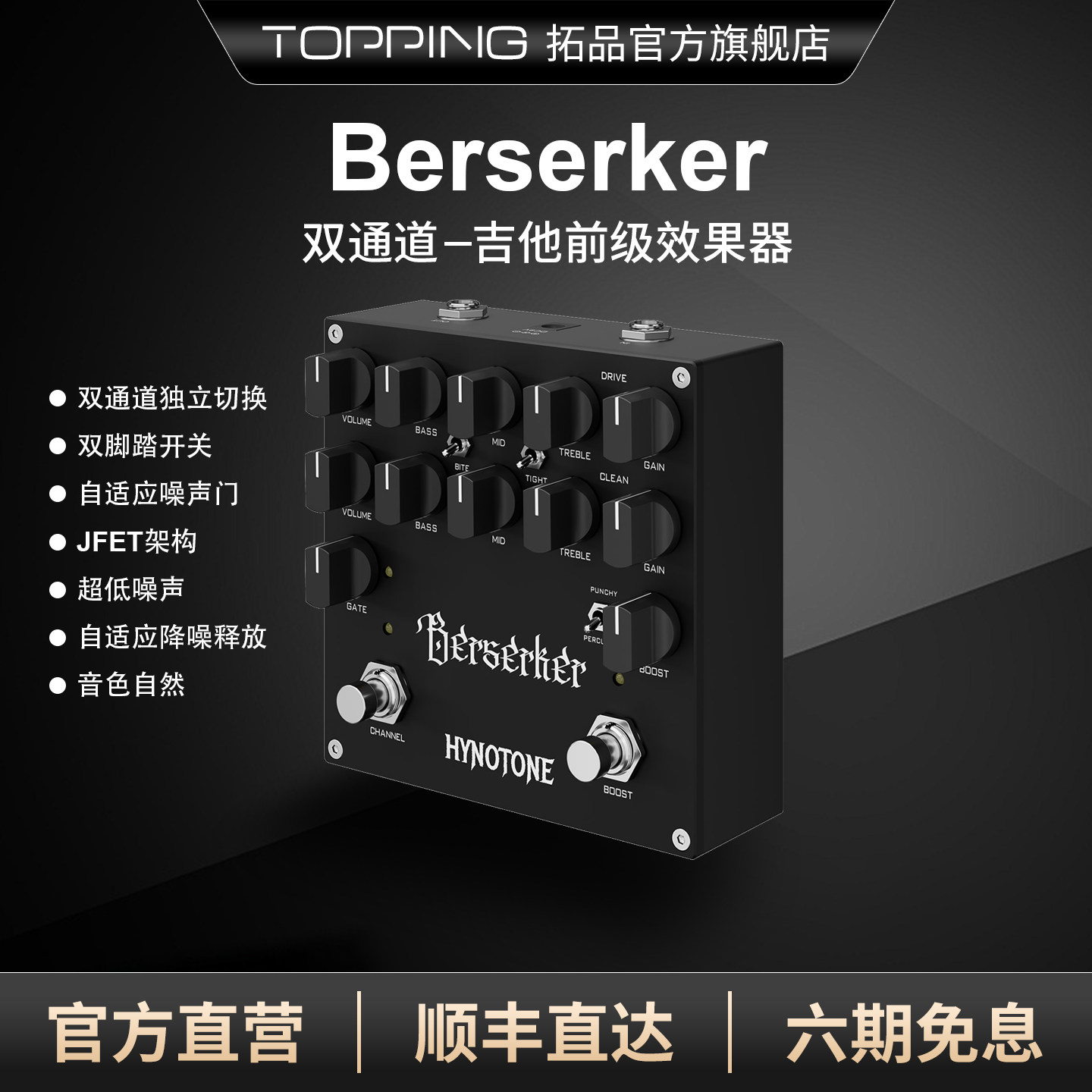 TOPPING拓品 双通道吉他贝斯前级效果器Berserker均衡单块效果器