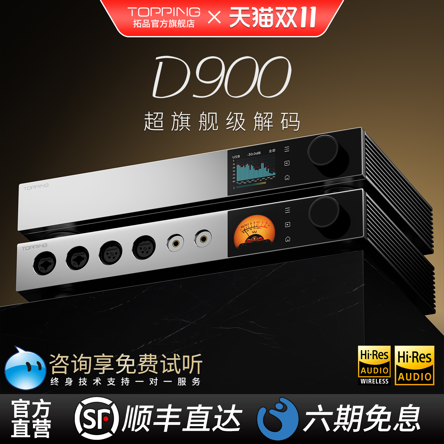 TOPPING拓品解码器新品上市特惠