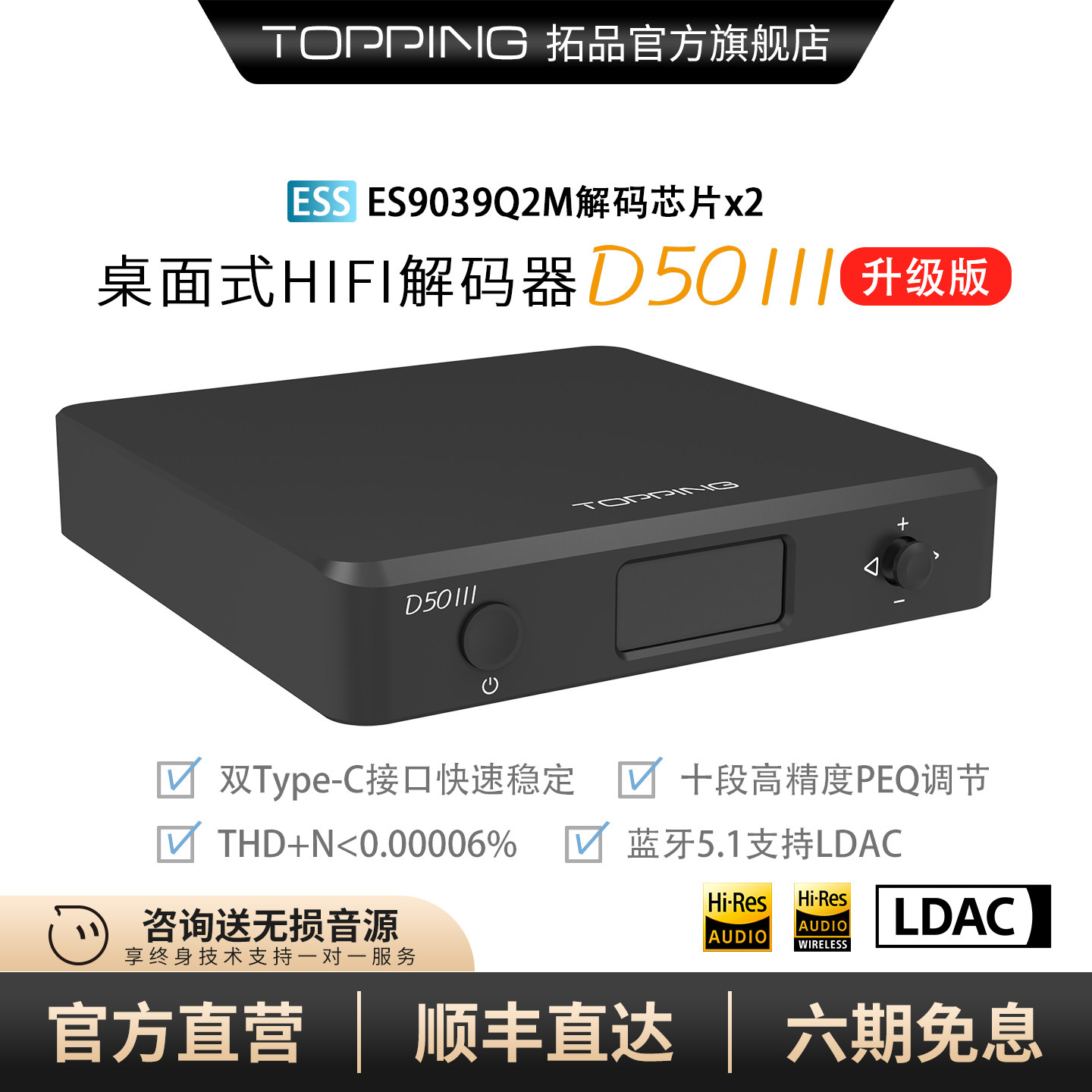 拓品TOPPING D50 III桌面HIFI音频解码器双ES9039Q2M 十段PEQ调节