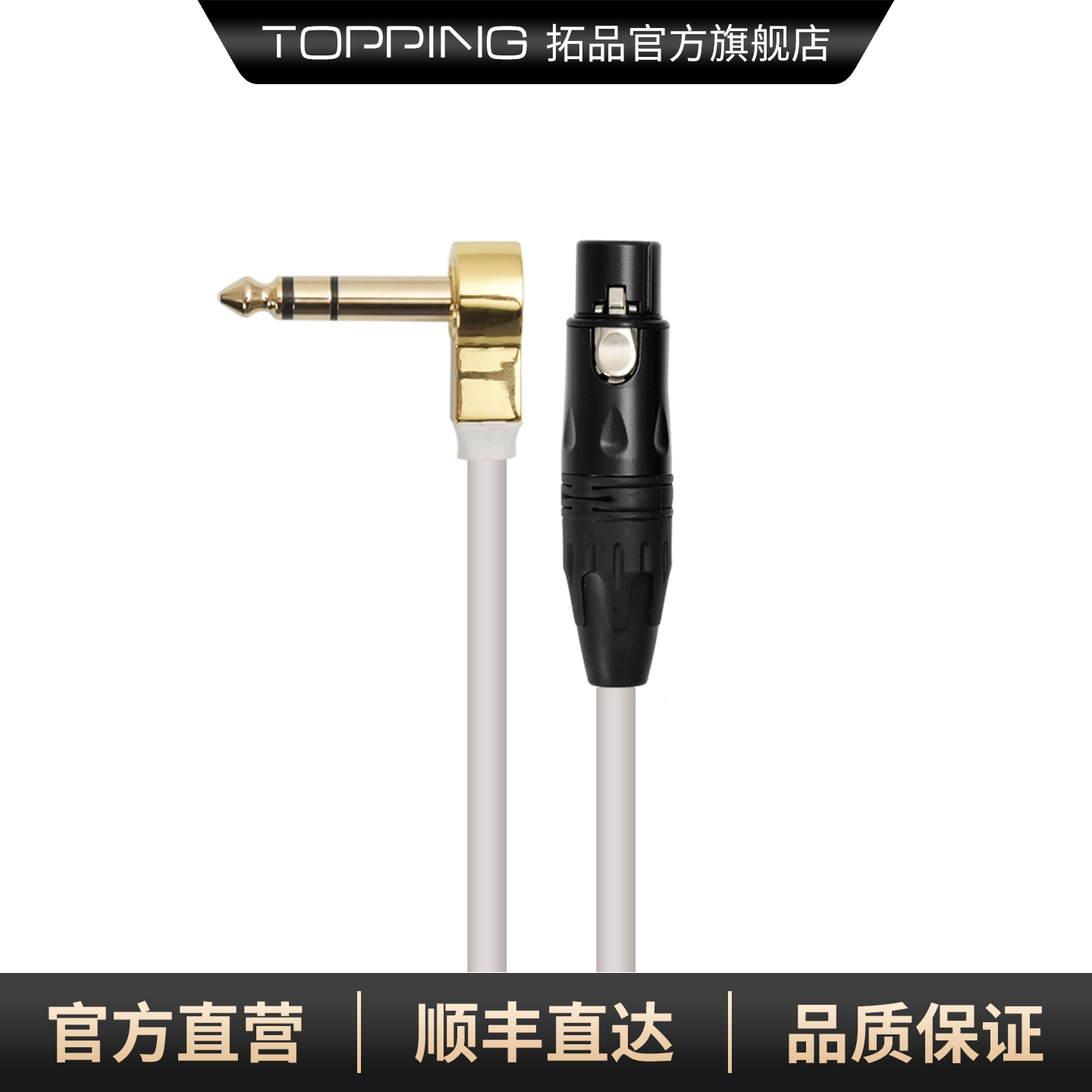 TOPPING拓品官方旗舰店 M62配件大礼包 6.35转XLR话筒线卡农线