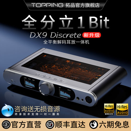 TOPPING拓品解码耳放一体机