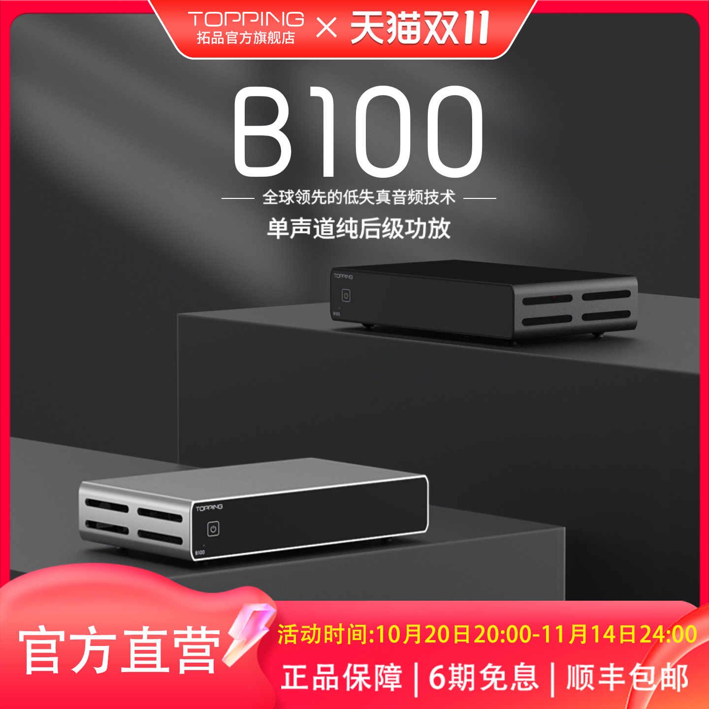 TOPPING拓品B100单声道纯后级功放HIFI发烧大功率 平衡功率放大器