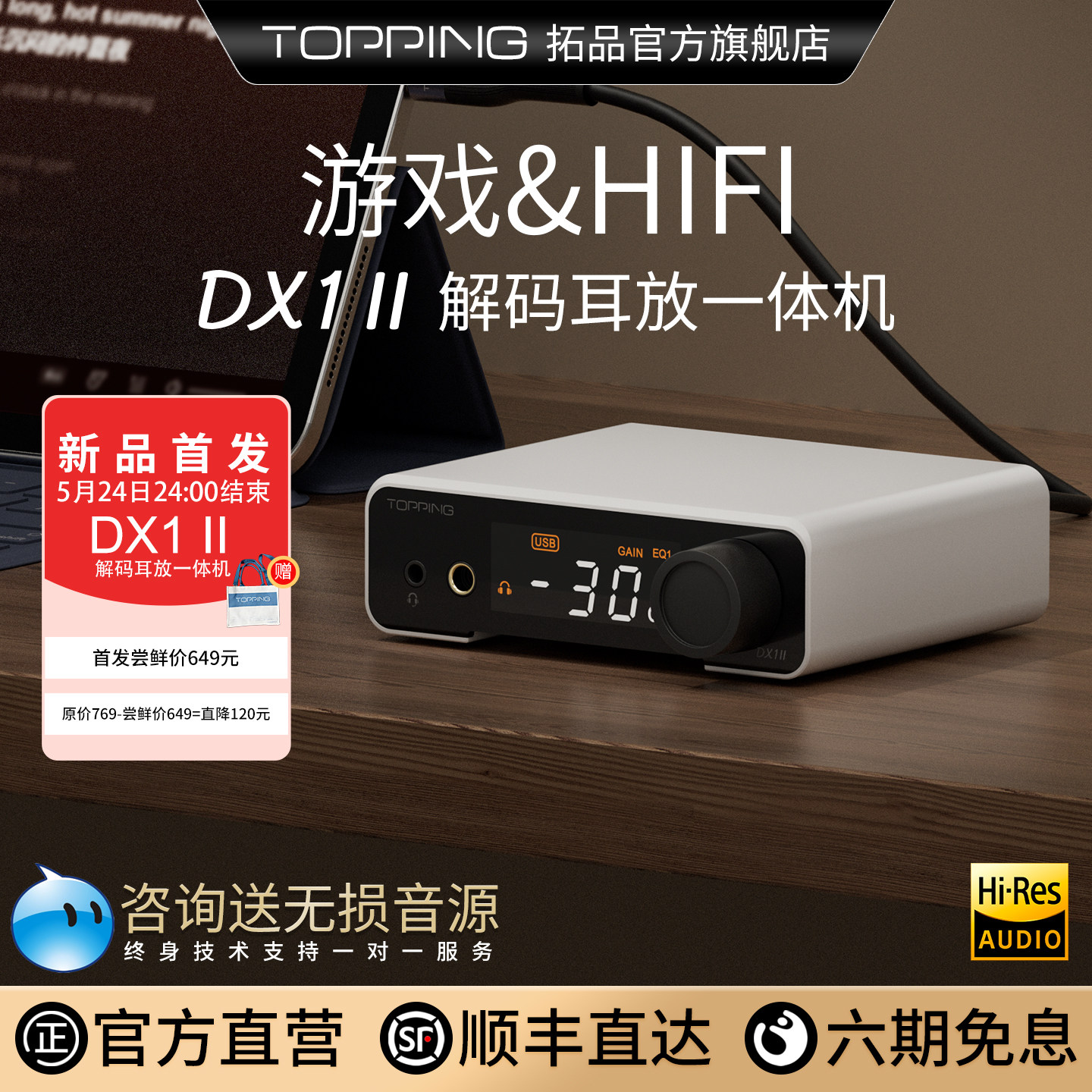 TOPPING拓品 DX1 II解码耳放一体机全平衡hifi发烧耳麦音频解码器