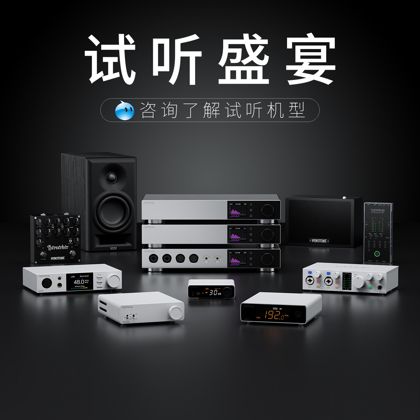 TOPPING拓品官方旗舰店 解码器耳放一体机耳机试听专用