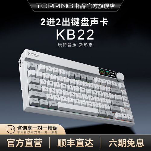 TOPPING声卡键盘一体机