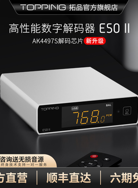 TOPPING拓品E50 Ⅱ音频解码器高解析无损HIFI硬解DSD台式桌面式II