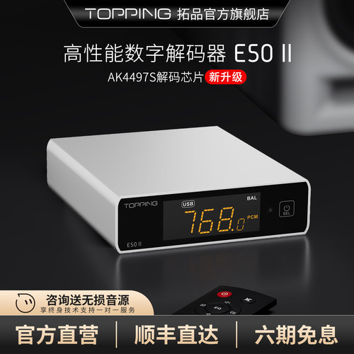 高性能桌面HIFI解码器APP控制