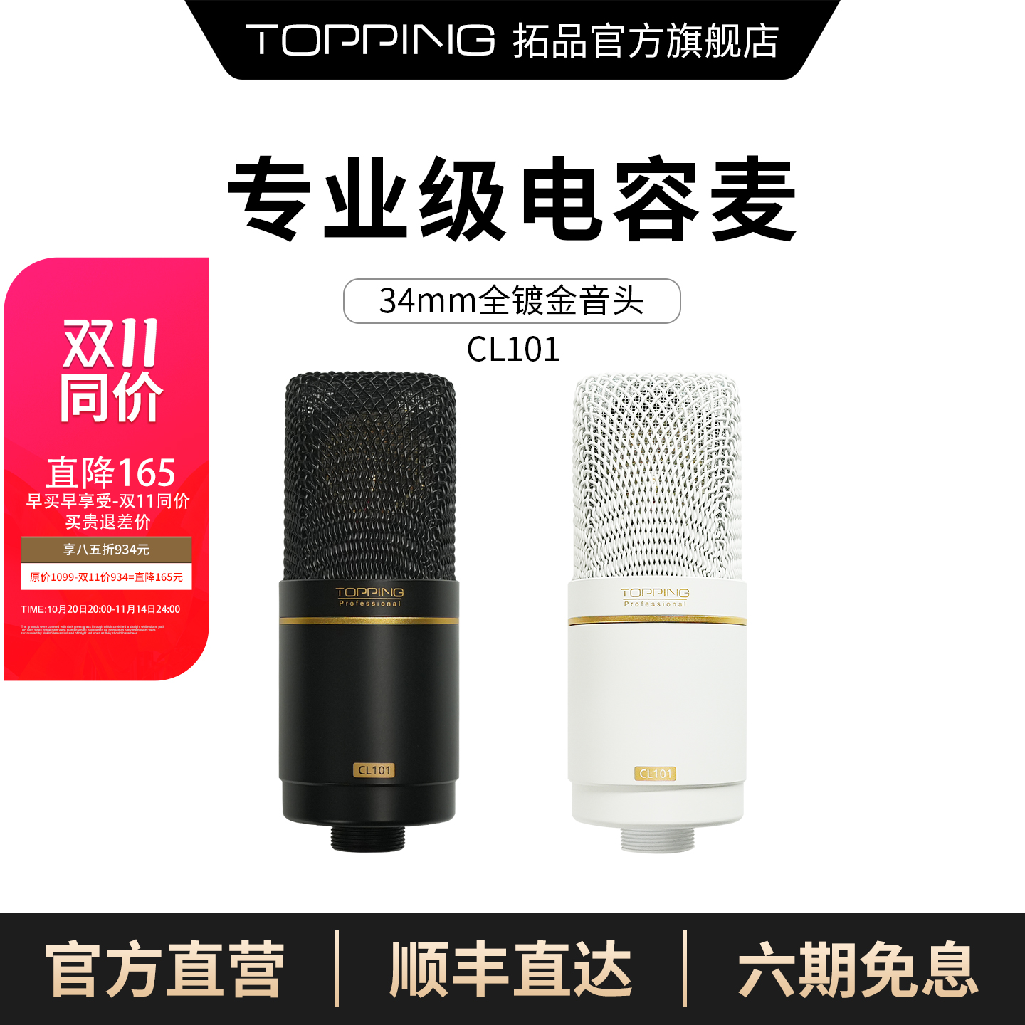 TOPPING大振膜麦克风话筒新品
