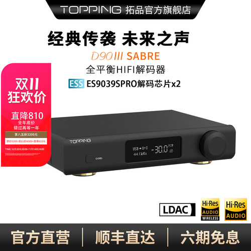TOPPING D90 III双ES9039SPRO解码器 全平衡HIFI音效器材发烧级音