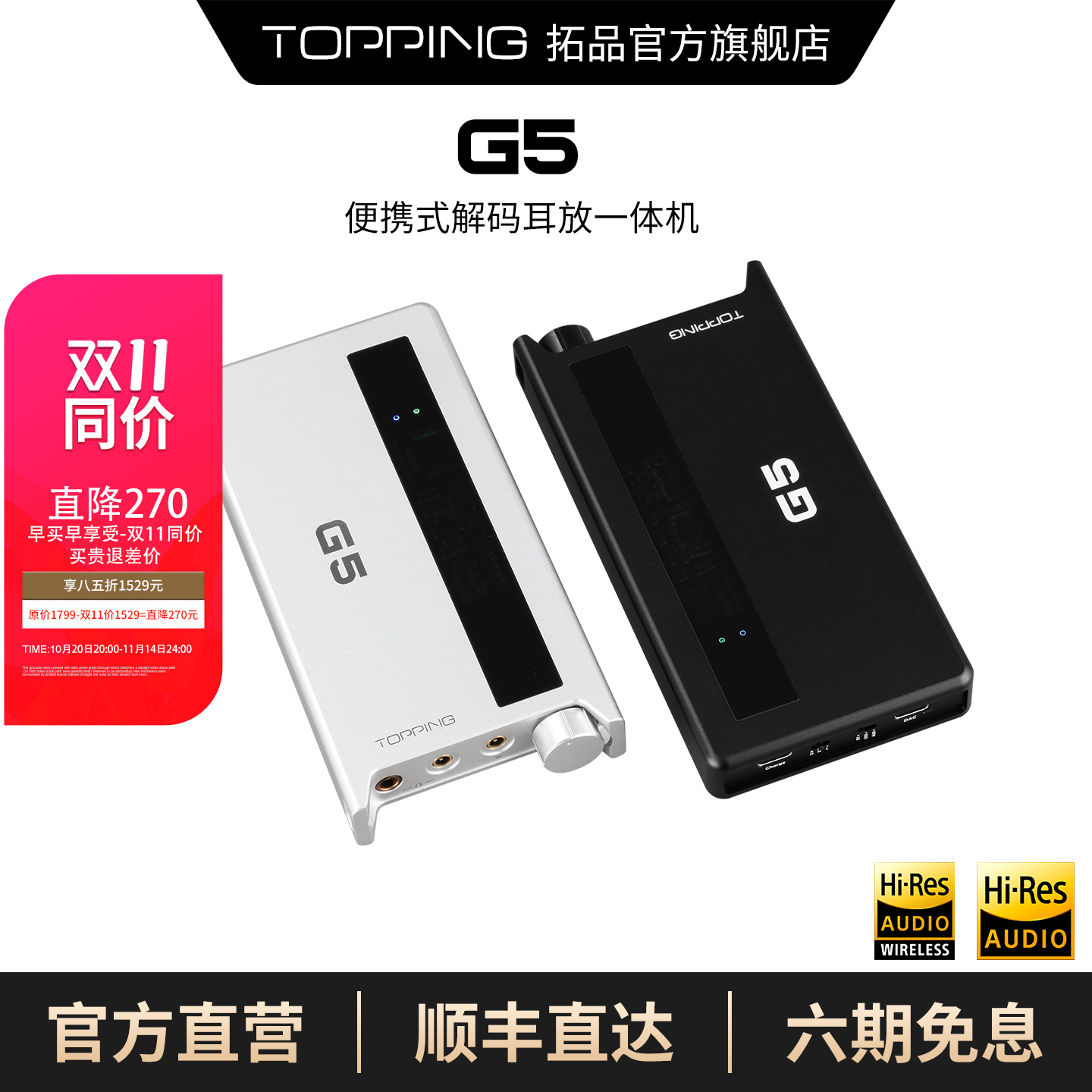 TOPPING拓品便携解码耳放一体机