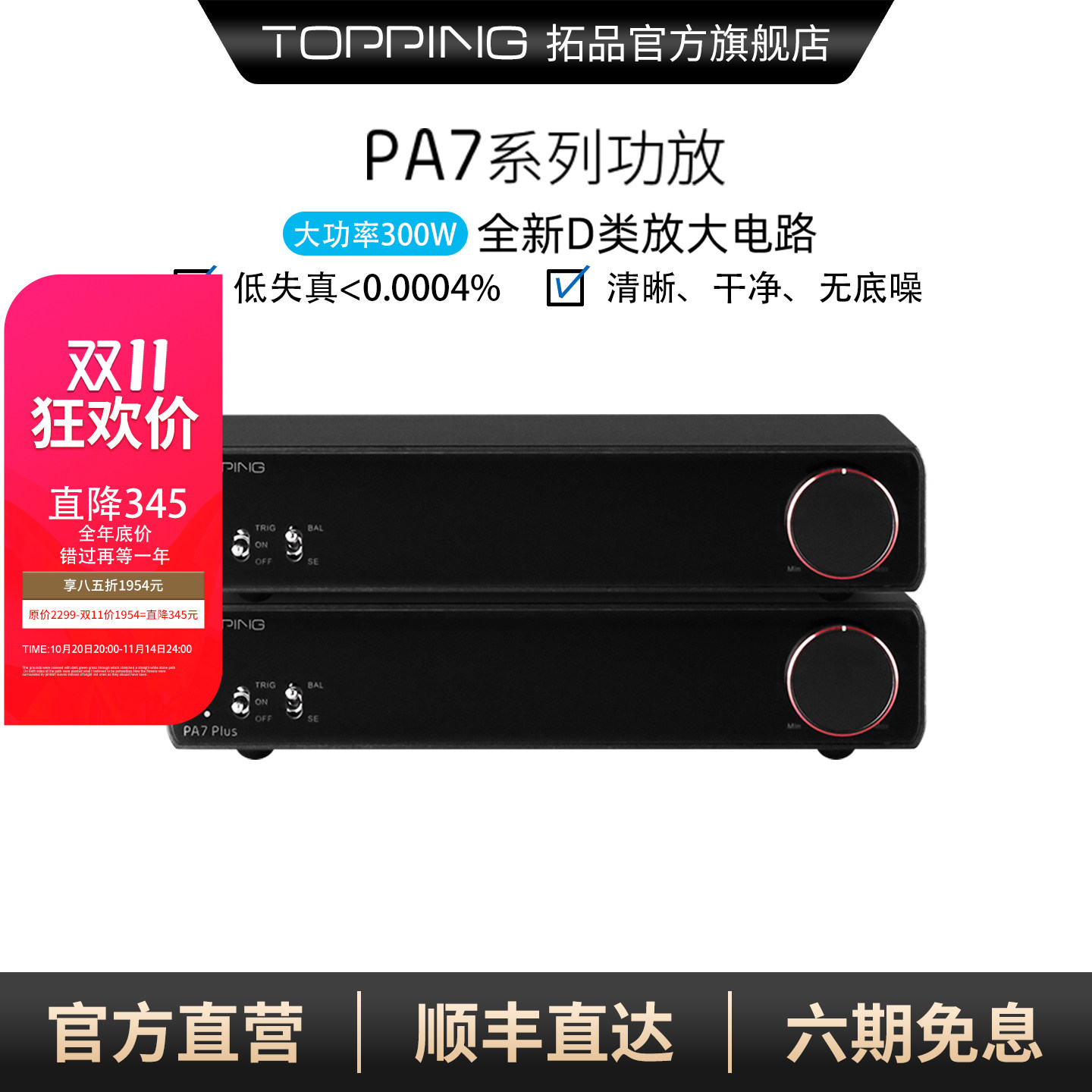 TOPPING PA7专业HIFI发烧功放 大功率300W D类音响放大器