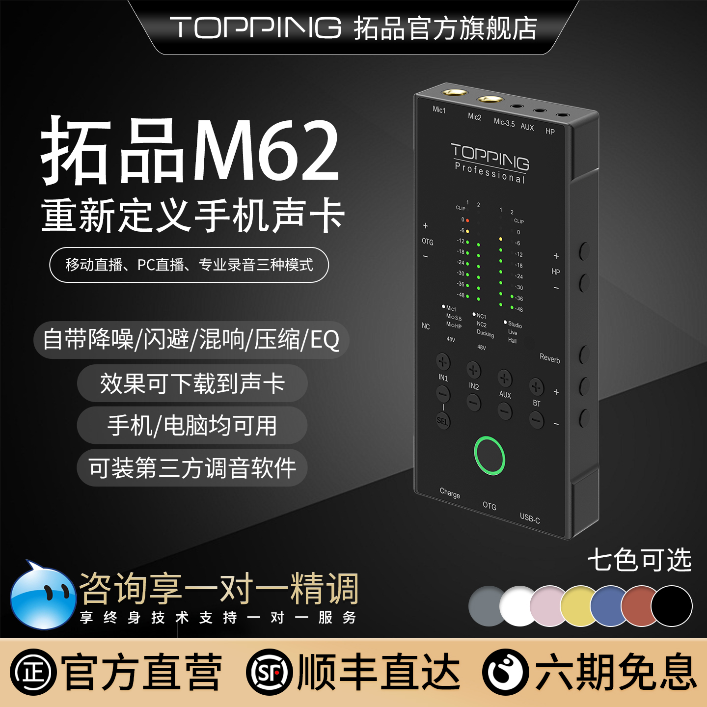【新款】TOPPING拓品M62手机声卡