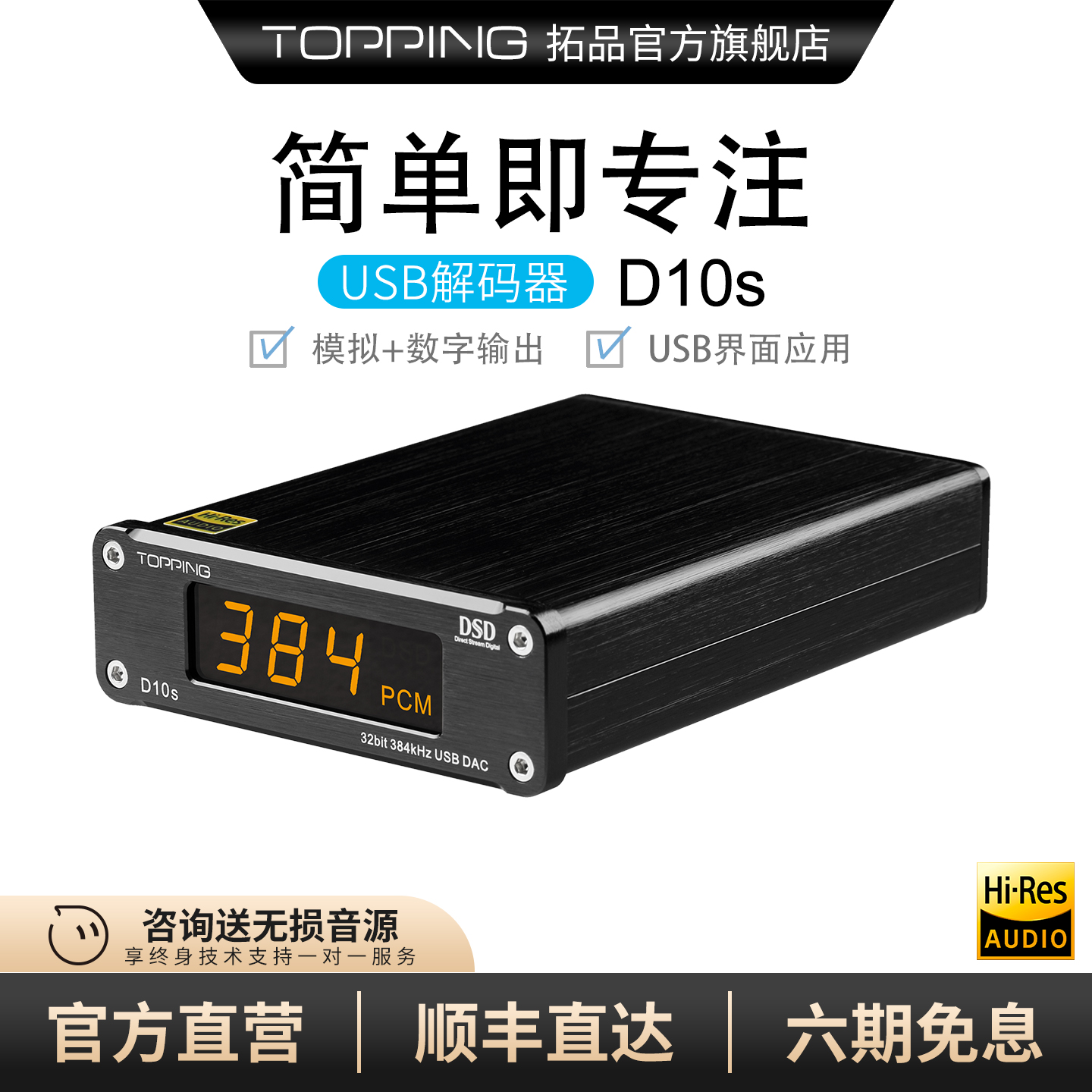 TOPPING拓品D10s桌面HIFI发烧USB音频解码器ES9038Q2M 硬解DSD256