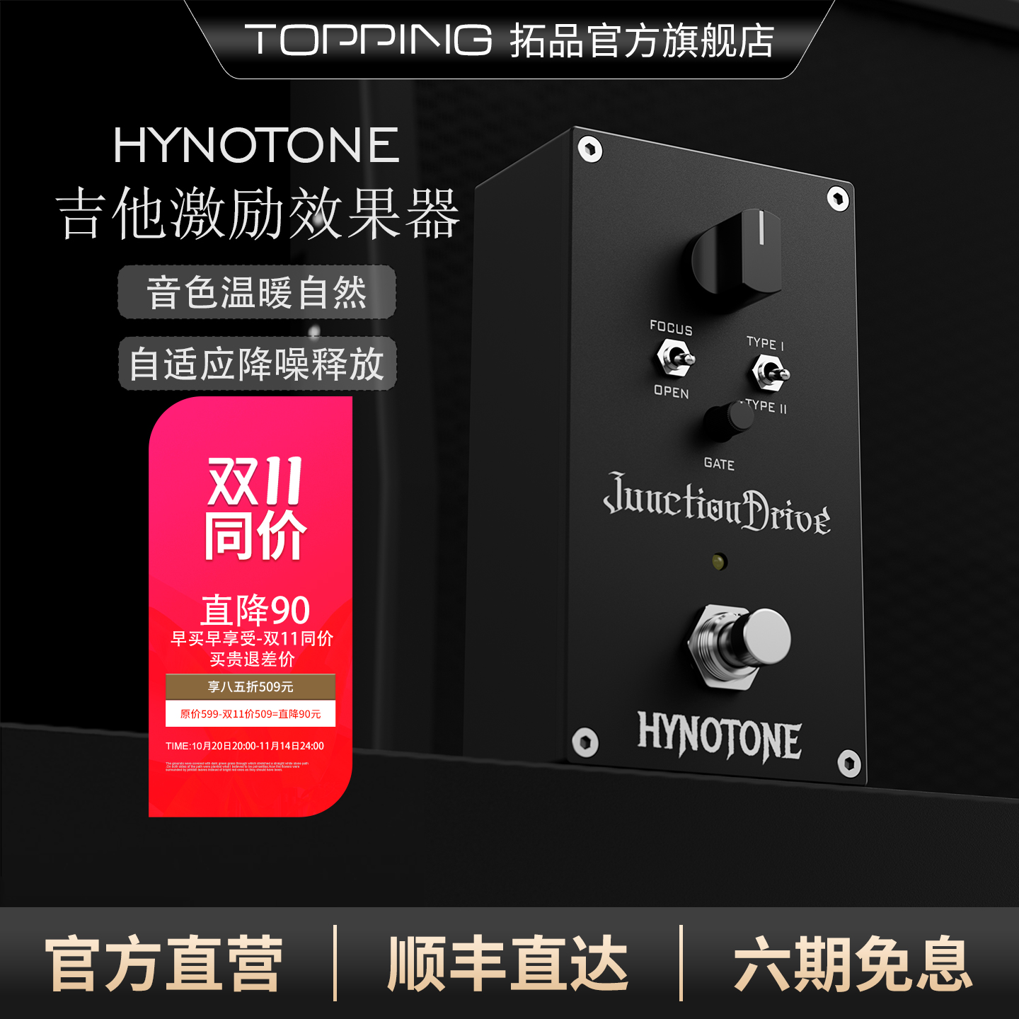 TOPPING拓品JunctionDrive吉他激励效果器单块贝斯复刻音量提升
