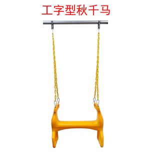 工字型秋千马儿童户外创意工字马吊篮室内家用摇篮 幼儿园玩具新款
