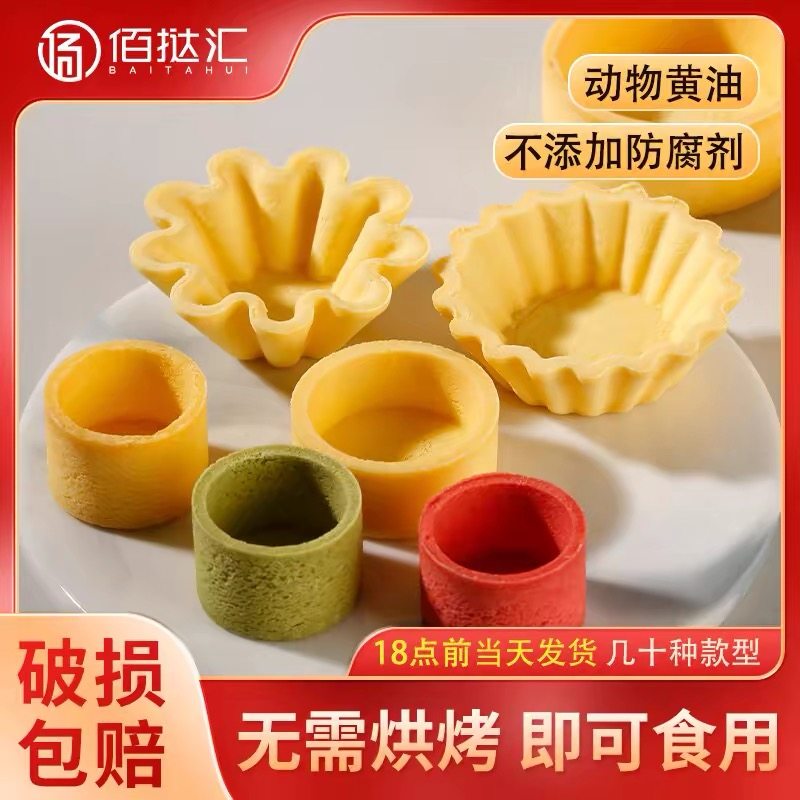 网红塔壳挞底法式挞壳圆形成品商用烘焙水果塔甜品台烘焙酒店婚庆