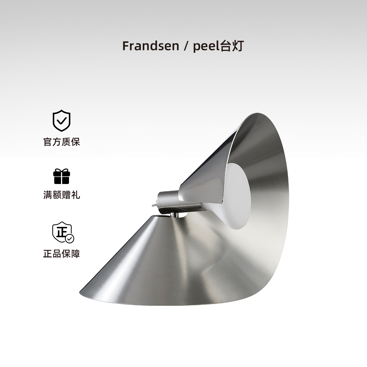 H2G丹麦Frandsen Peel金属台灯异形设计简约时尚卧室灯书房阅读灯