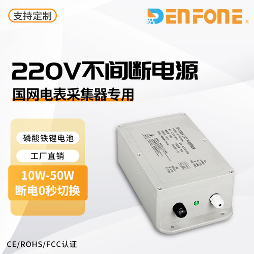 220v小型ups不间断电源 电表小功率电器10-50W长续航断电自动切换