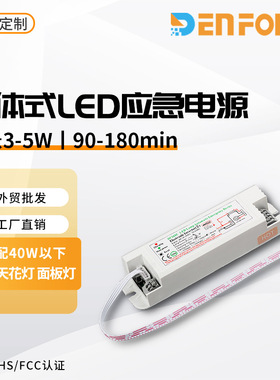 外贸出口消防应急电源5-40W内置式LED筒灯平板灯通用工厂直供