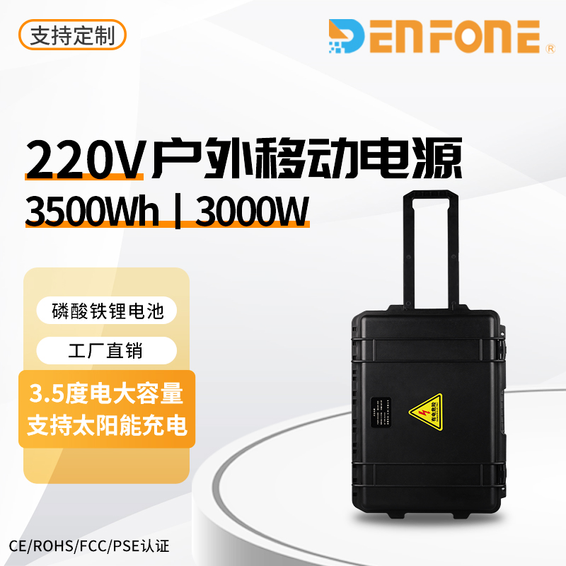 登峰户外移动电源220V 3.5度电大容量 3000W输出 磷酸铁锂电池