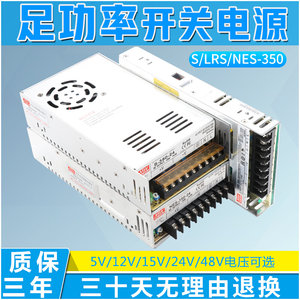 开关电源24V12V15V36V48V60V5V500W薄LRS/NES/S-350-24/14.6A