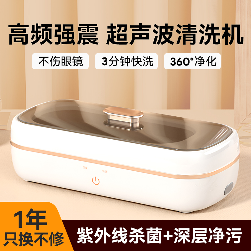 超音波清洗机洗眼镜家用仪器首饰牙套清洁机高频去污眼睛清洗神器