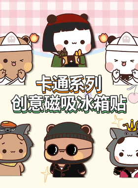 可爱一二布布cos磁性冰箱贴