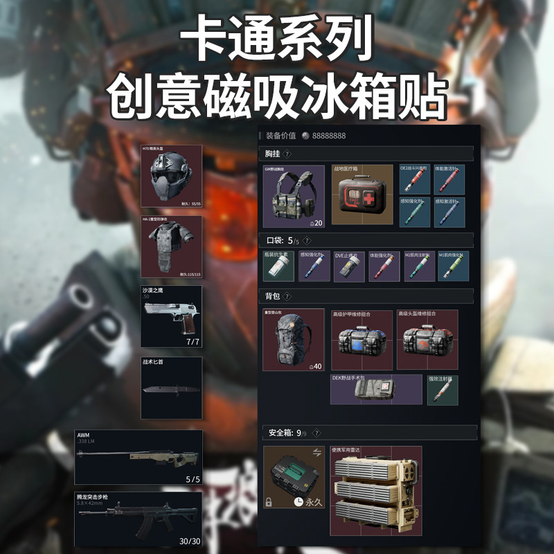 三角洲物品合集磁性冰箱贴创意磁吸贴diy装饰房间门柜子电脑机箱